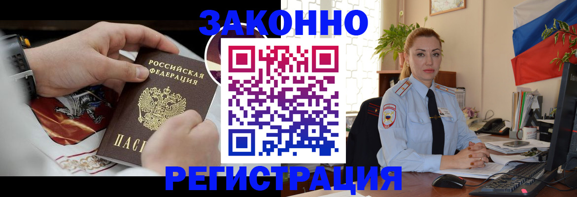 прописка в Сланцах