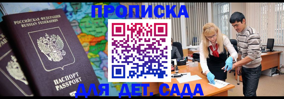 прописка для работы в Сланцах