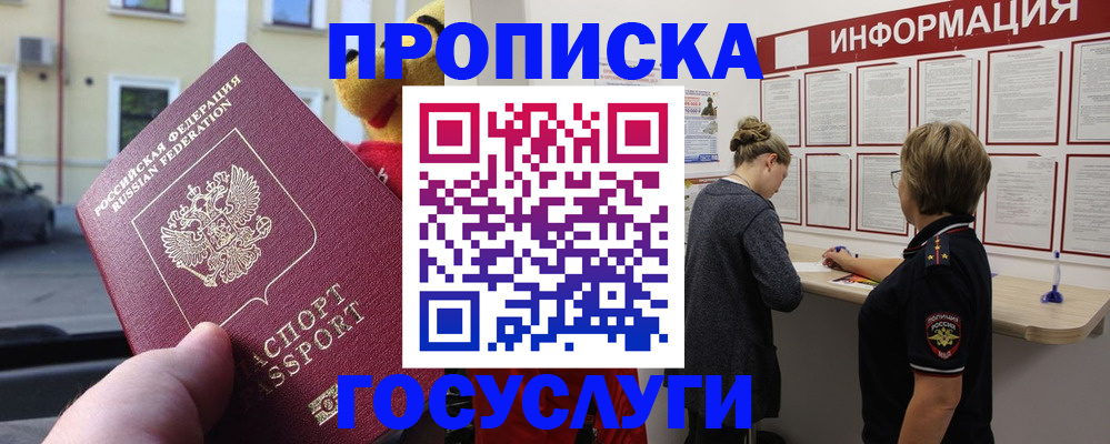 прописка для работы в Сланцах