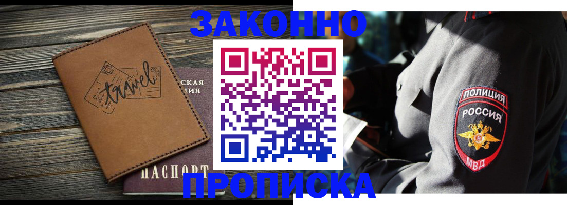 прописка в квартире в Сланцах