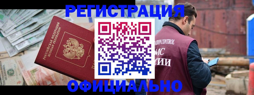 прописка иностранных граждан в Сланцах