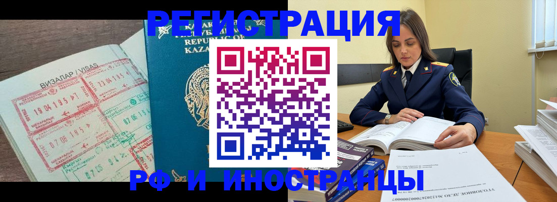 временная регистрация для всех в Сланцах